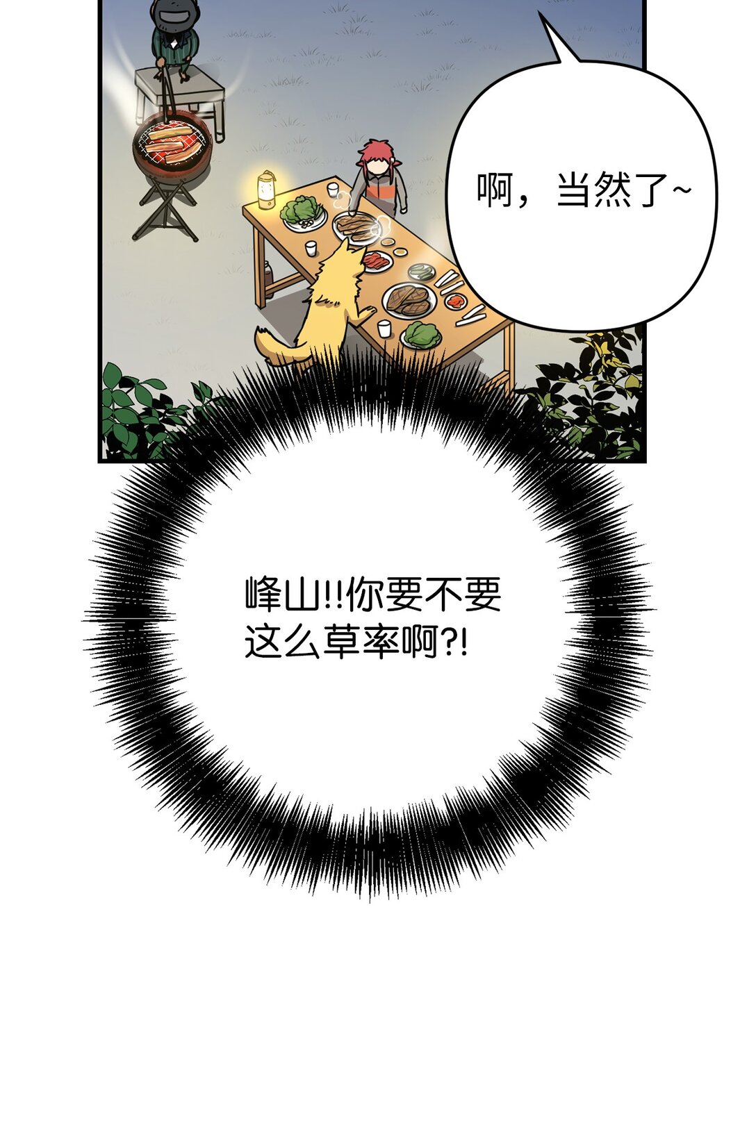 25 迷惑(1/2)-第25话