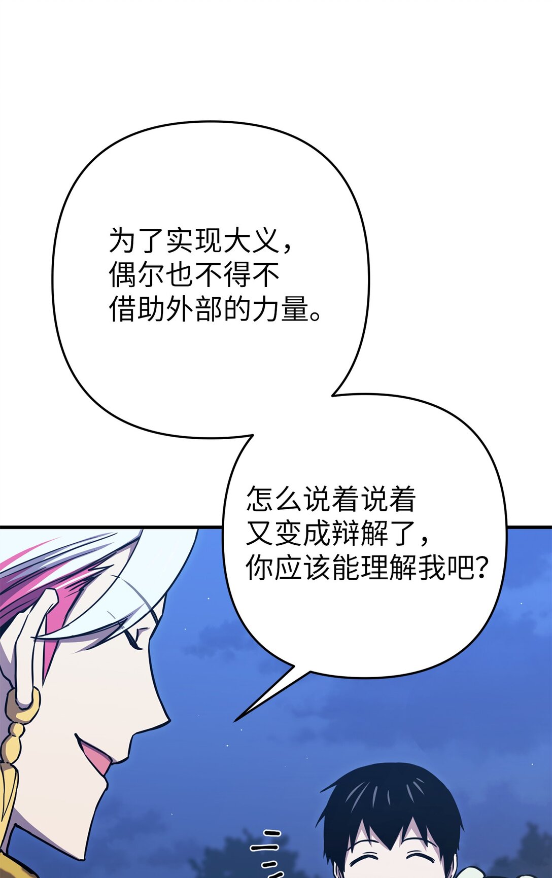 哦！必胜金科长 - 25 迷惑(1/2) - 7