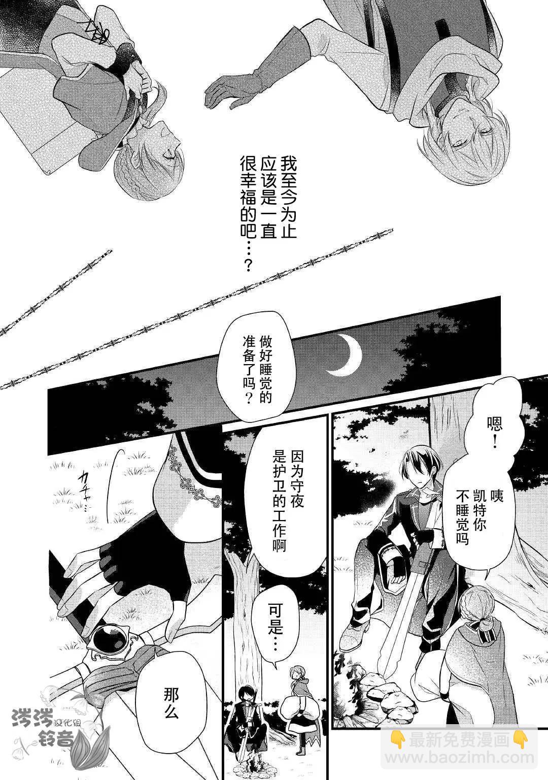 E等級的藥師 - 第03話 - 4