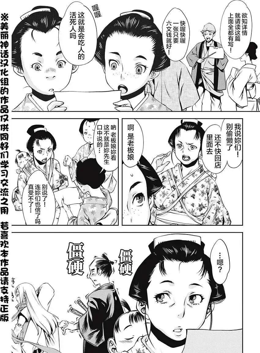 EDO of THE DEAD - 第01回 - 5