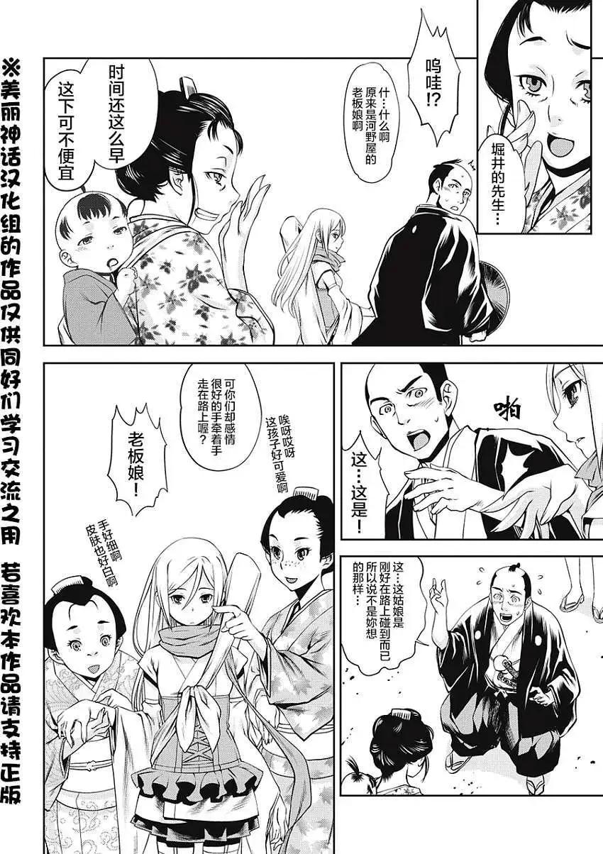 EDO of THE DEAD - 第01回 - 6