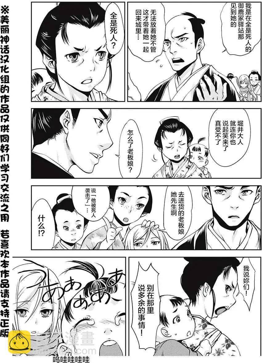EDO of THE DEAD - 第01回 - 1