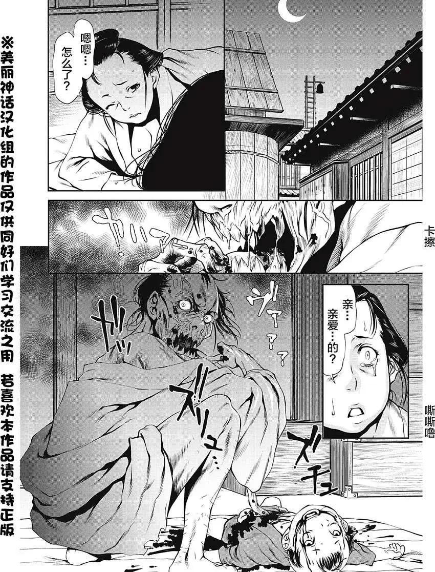 EDO of THE DEAD - 第01回 - 4