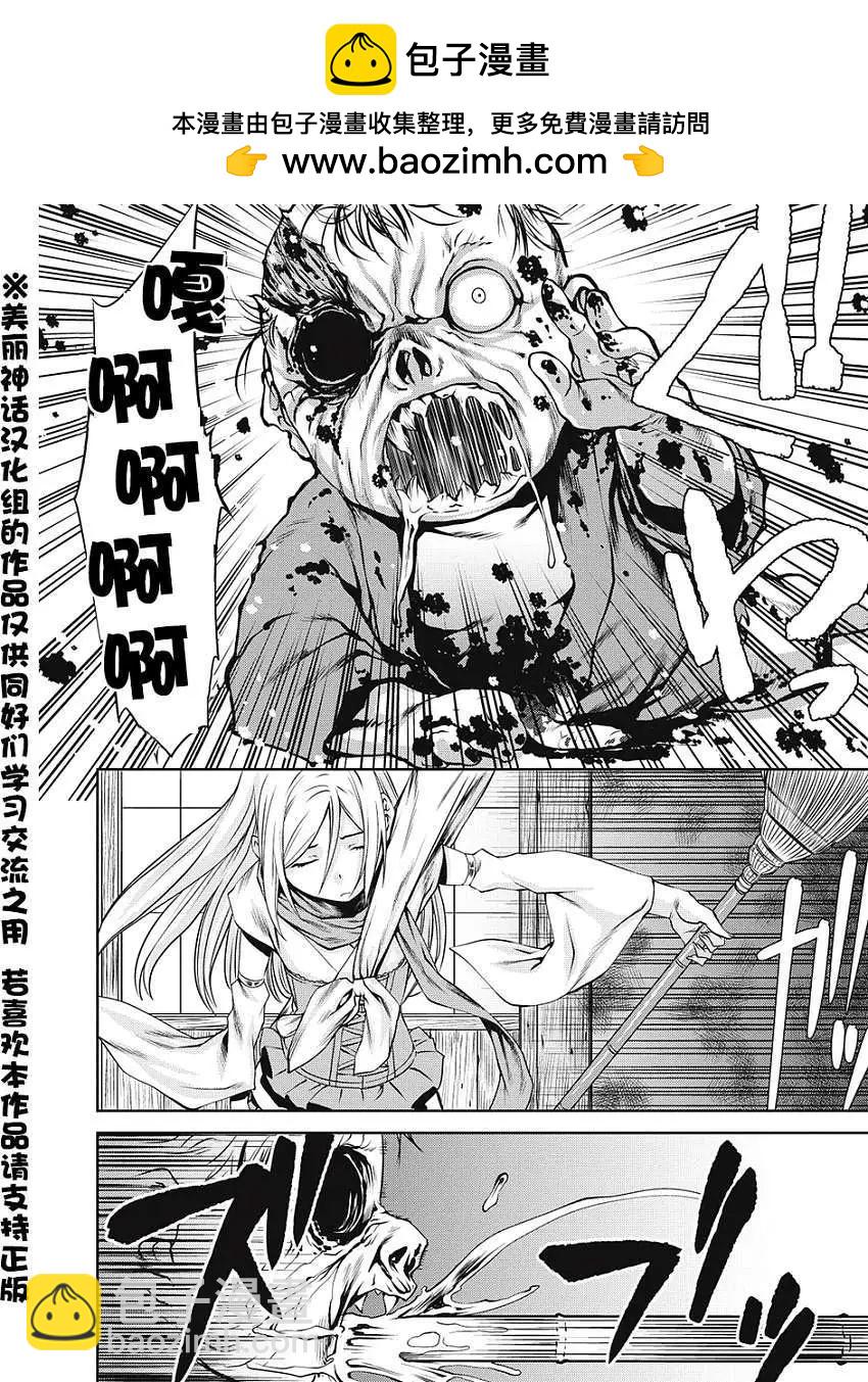 EDO of THE DEAD - 第01回 - 6