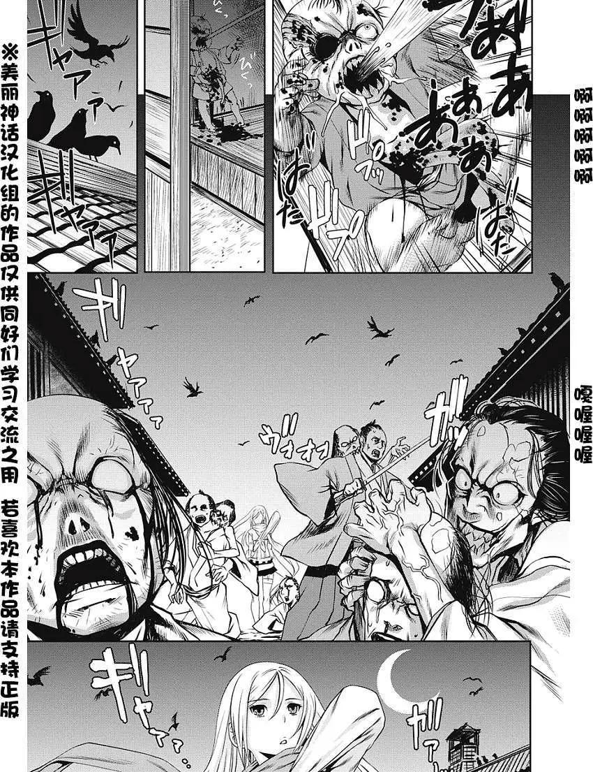 EDO of THE DEAD - 第01回 - 1