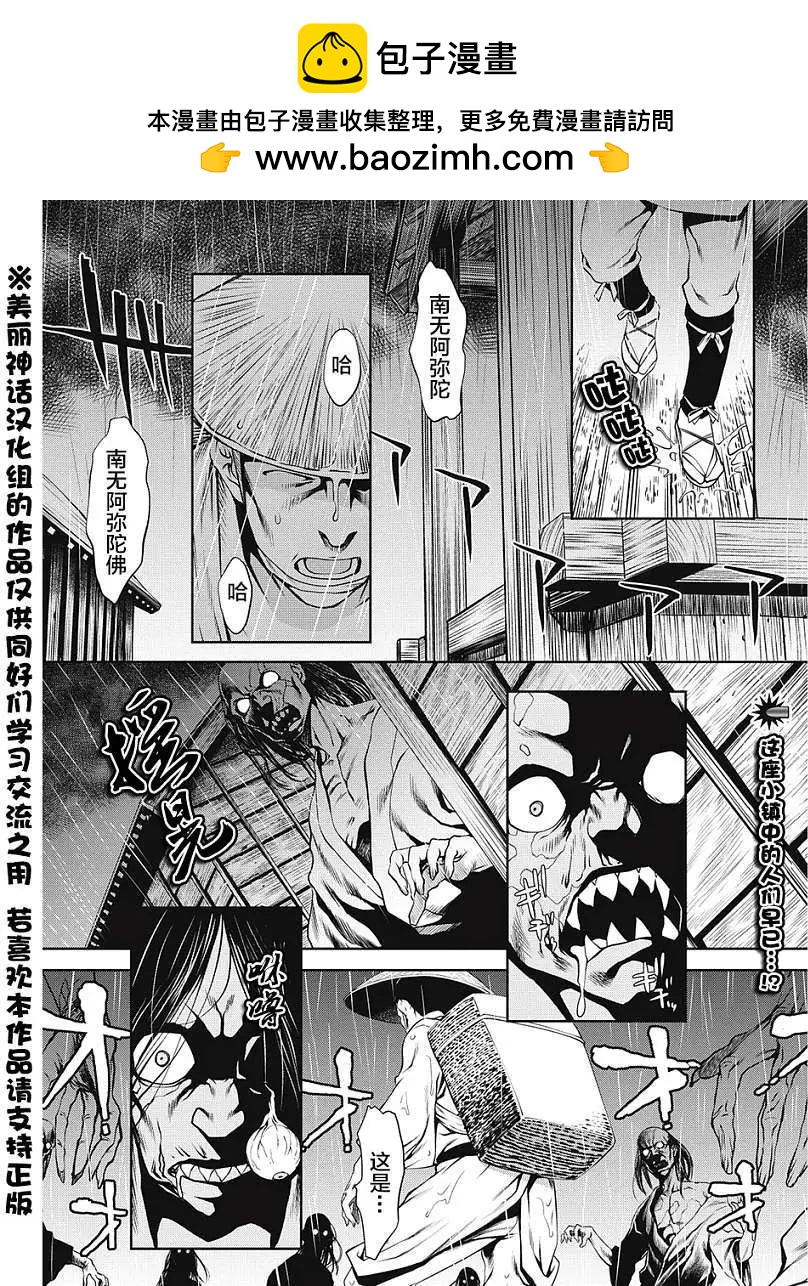 EDO of THE DEAD - 第01回 - 2
