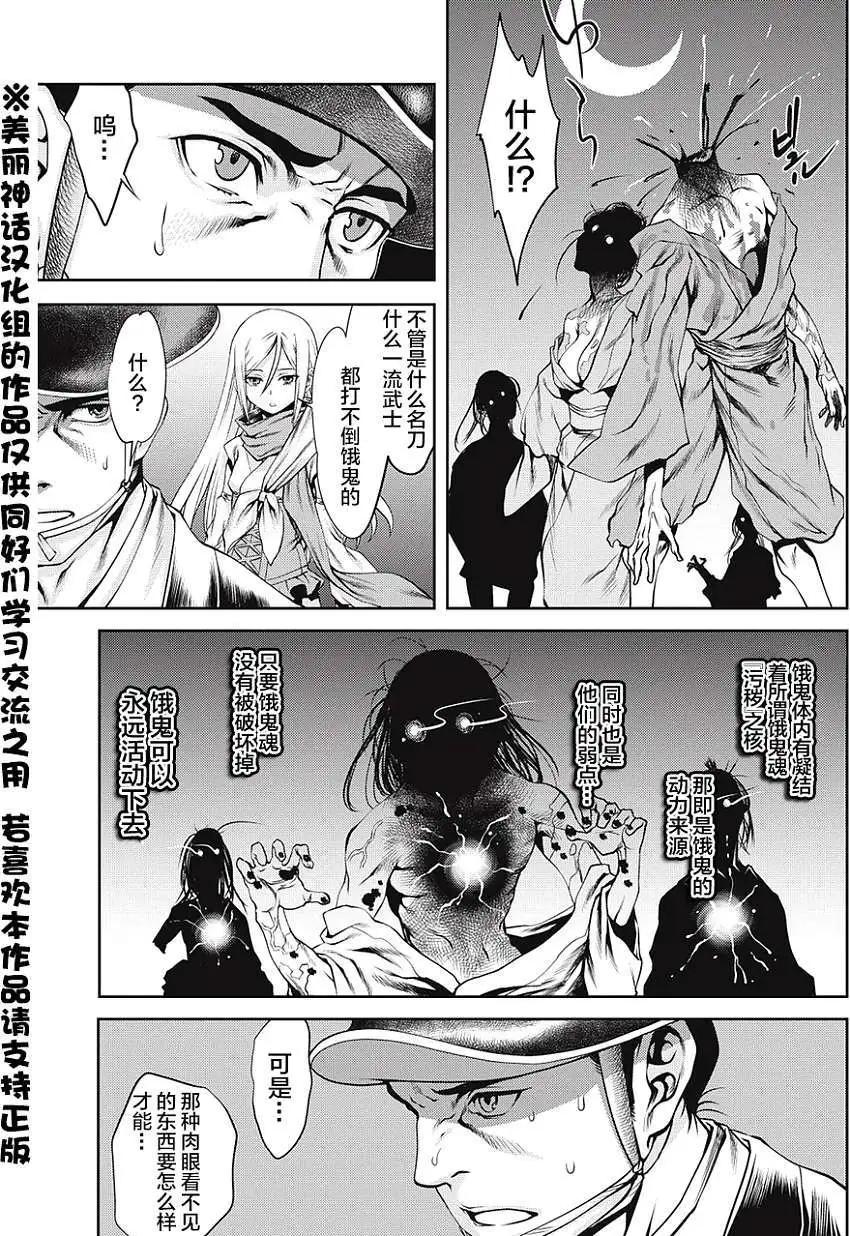 EDO of THE DEAD - 第01回 - 3