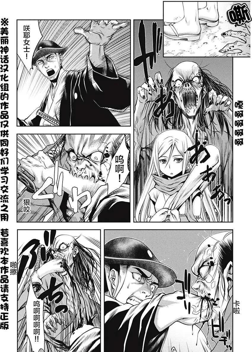 EDO of THE DEAD - 第01回 - 4