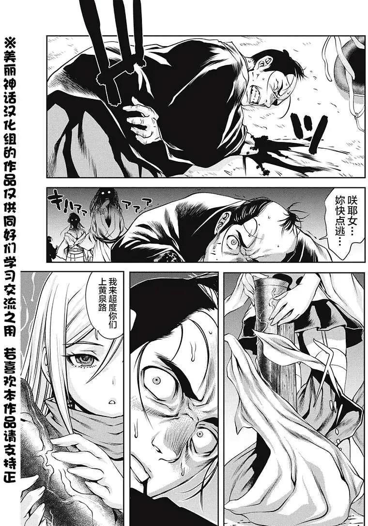 EDO of THE DEAD - 第01回 - 5