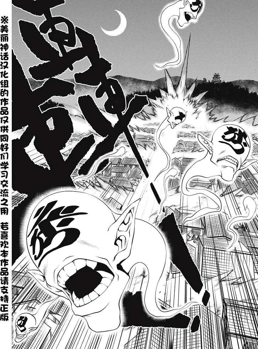 EDO of THE DEAD - 第01回 - 3