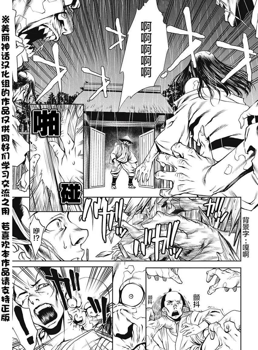 EDO of THE DEAD - 第01回 - 3