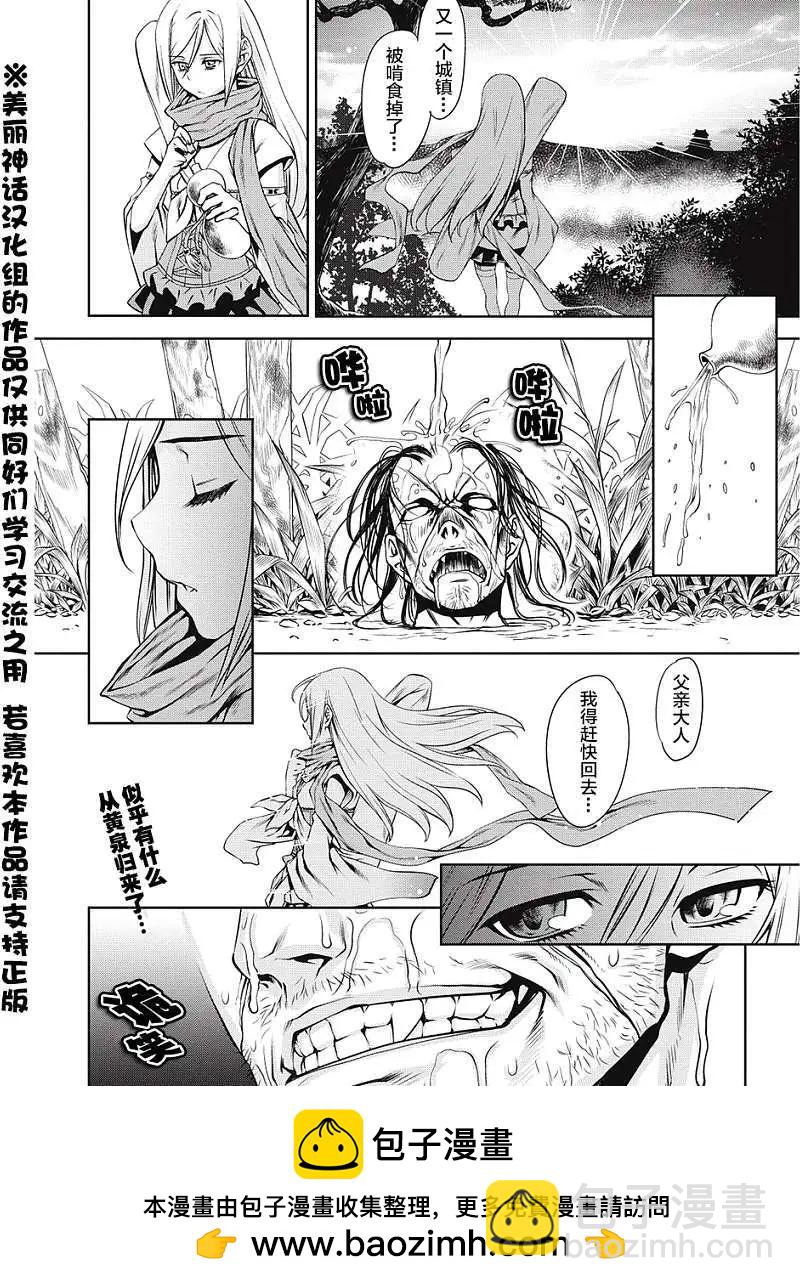 EDO of THE DEAD - 第01回 - 6