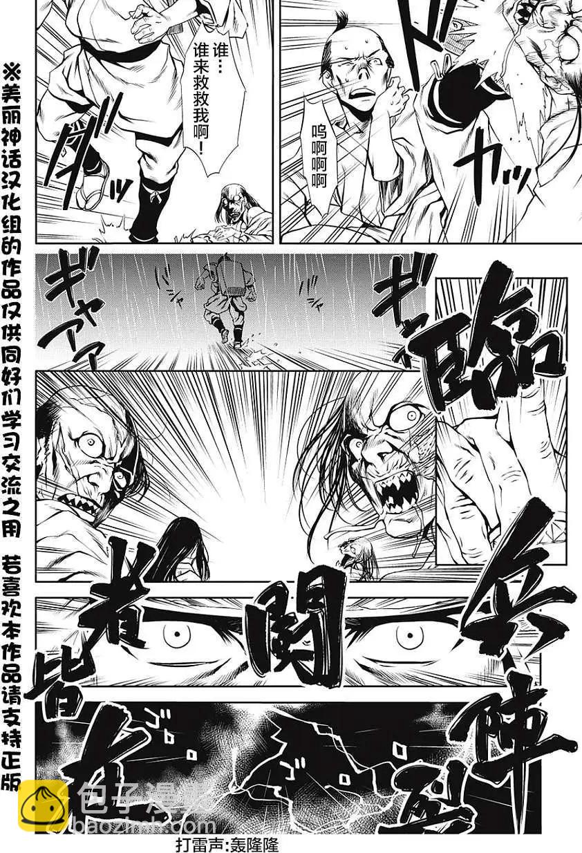 EDO of THE DEAD - 第01回 - 4