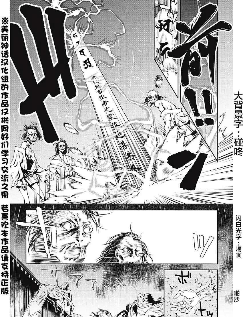 EDO of THE DEAD - 第01回 - 5