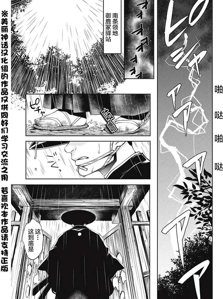 EDO of THE DEAD - 第01回 - 6