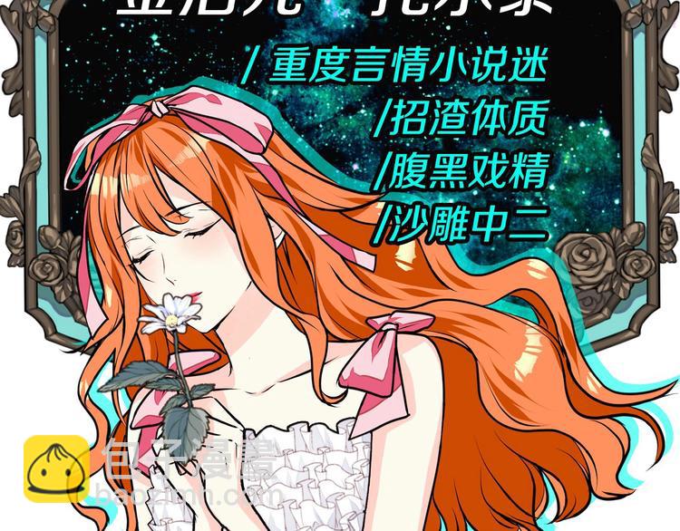 惡毒配角的美德 - 靜靜地看你調戲我！(1/3) - 7