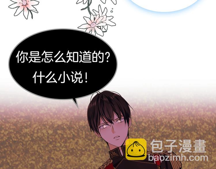 惡毒配角的美德 - 靜靜地看你調戲我！(1/3) - 5