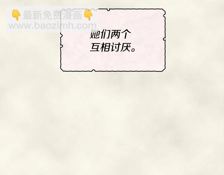 惡毒配角的美德 - 第2話 我只是小說裡的悲劇惡配(2/3) - 4