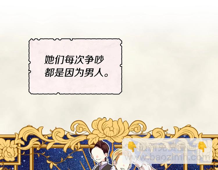 惡毒配角的美德 - 第2話 我只是小說裡的悲劇惡配(2/3) - 5