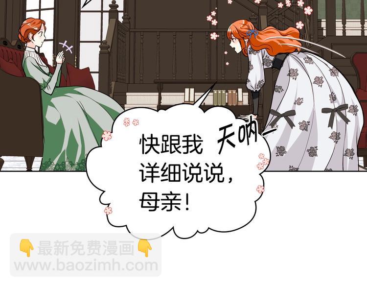 惡毒配角的美德 - 第4話 一見鍾情的開端！(3/3) - 7