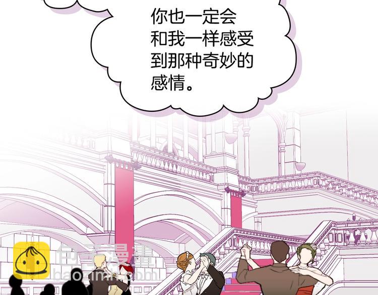 惡毒配角的美德 - 第4話 一見鍾情的開端！(3/3) - 4