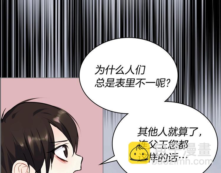 惡毒配角的美德 - 第4話 一見鍾情的開端！(1/3) - 4