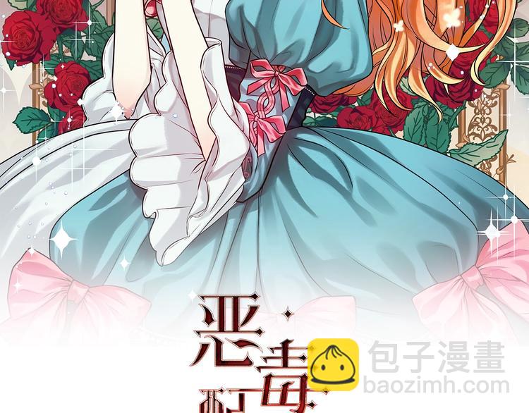 惡毒配角的美德 - 第4話 一見鍾情的開端！(1/3) - 1