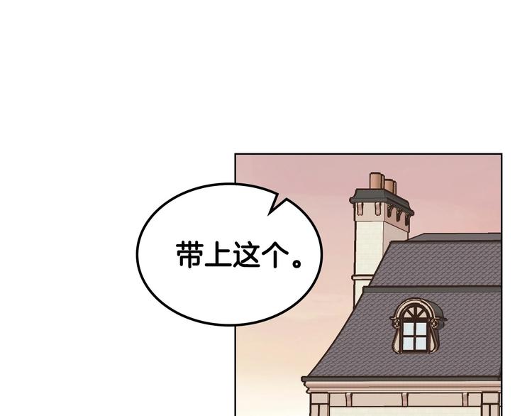 惡毒配角的美德 - 第41話 驚喜(1/3) - 1