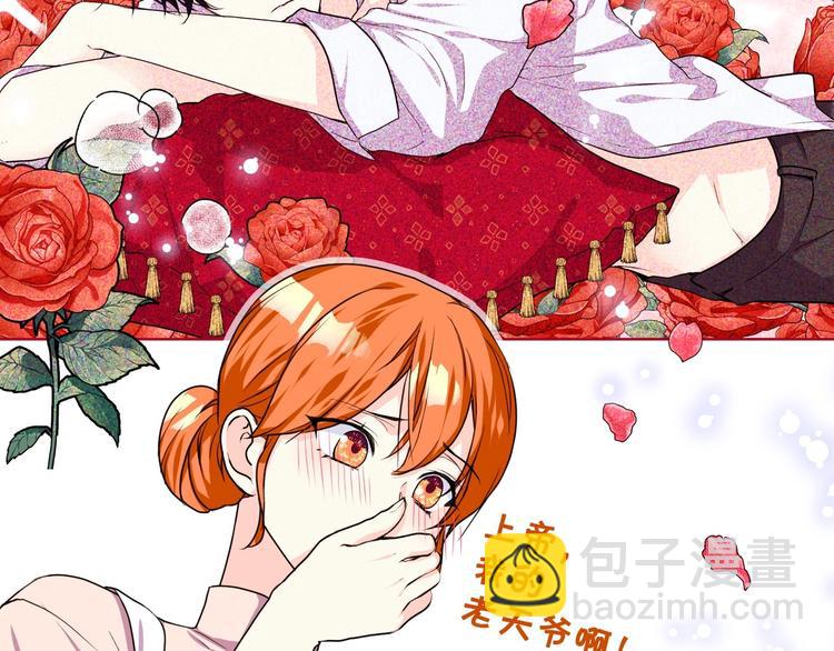 惡毒配角的美德 - 第41話 驚喜(1/3) - 2