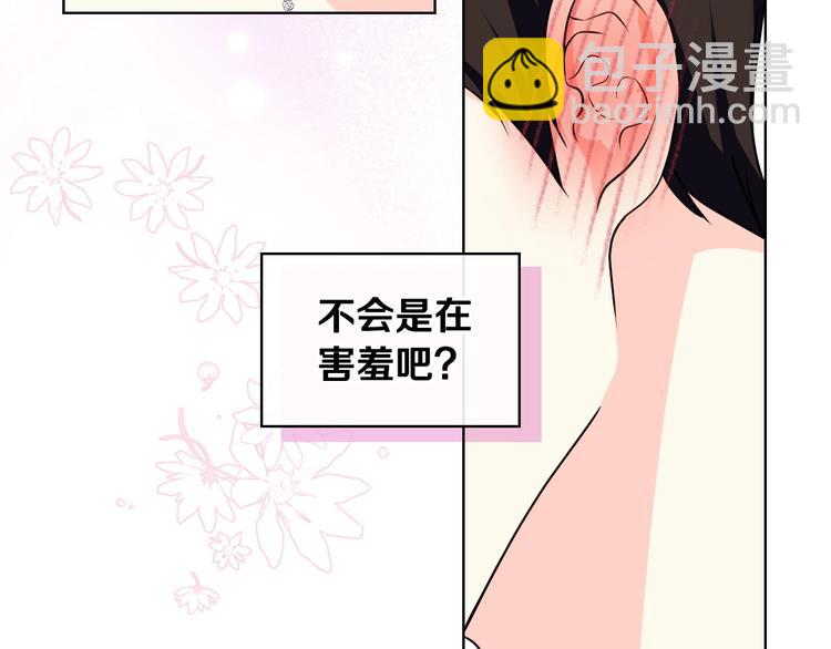 惡毒配角的美德 - 第41話 驚喜(3/3) - 6