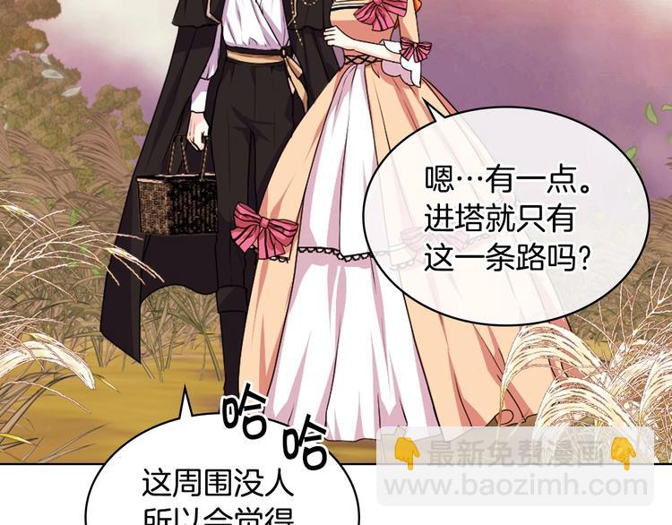 惡毒配角的美德 - 第41話 驚喜(3/3) - 5