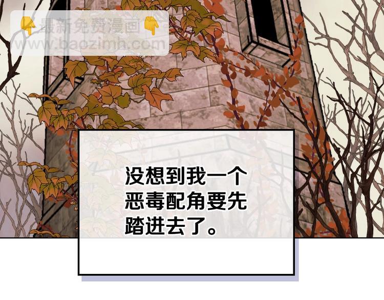 惡毒配角的美德 - 第41話 驚喜(3/3) - 2