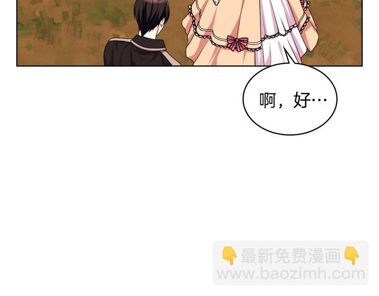 惡毒配角的美德 - 第41話 驚喜(3/3) - 4