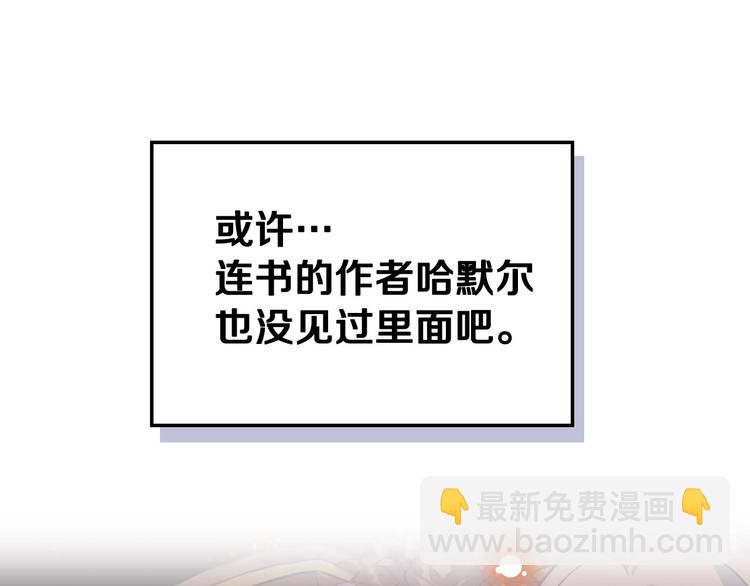 惡毒配角的美德 - 第41話 驚喜(3/3) - 5