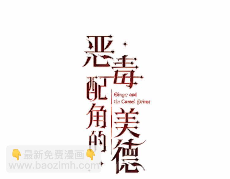 惡毒配角的美德 - 第41話 驚喜(1/3) - 5