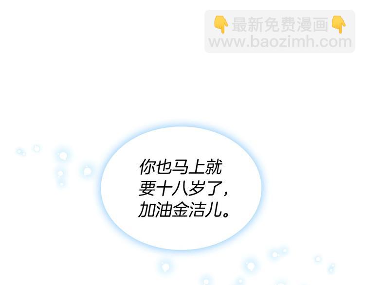 惡毒配角的美德 - 第41話 驚喜(1/3) - 7