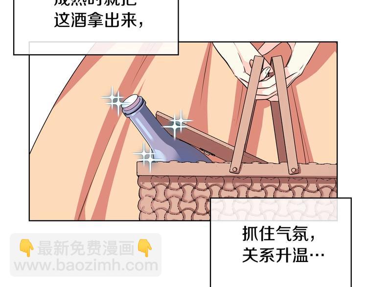 惡毒配角的美德 - 第41話 驚喜(1/3) - 1
