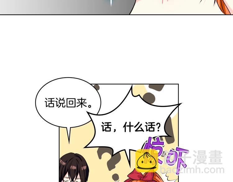 惡毒配角的美德 - 第41話 驚喜(1/3) - 4