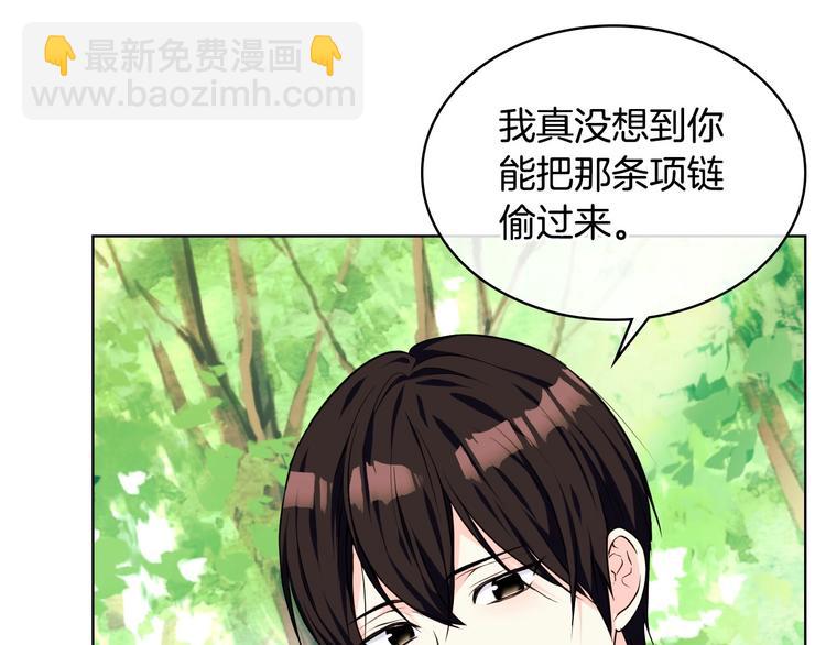 惡毒配角的美德 - 第41話 驚喜(1/3) - 6