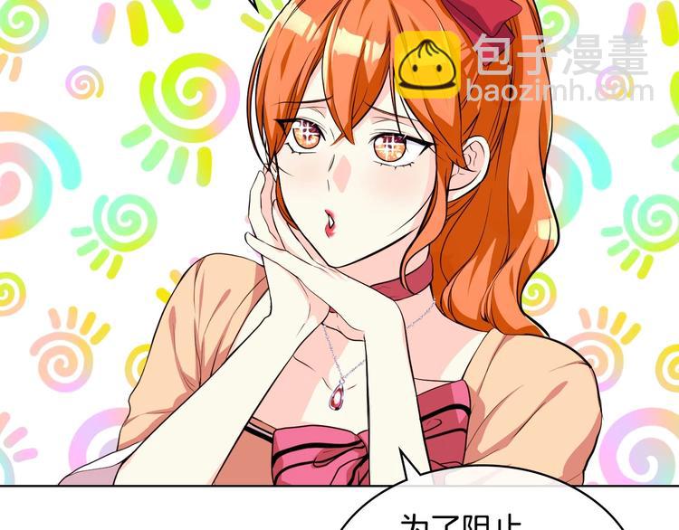 惡毒配角的美德 - 第41話 驚喜(1/3) - 4