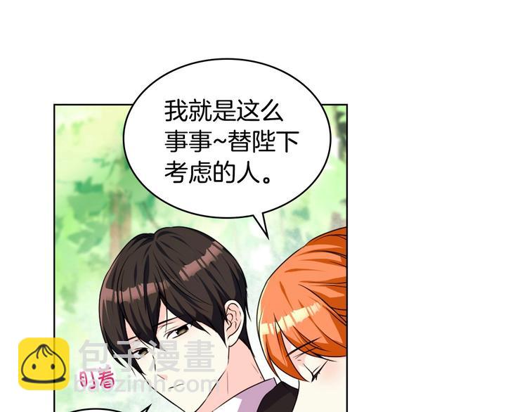 惡毒配角的美德 - 第41話 驚喜(1/3) - 6