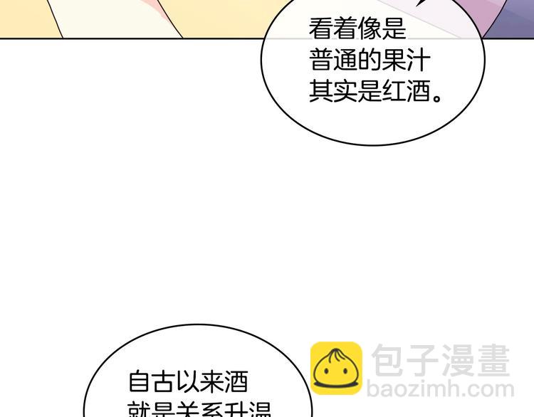 惡毒配角的美德 - 第41話 驚喜(1/3) - 4