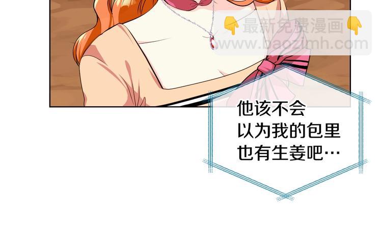 惡毒配角的美德 - 第41話 驚喜(1/3) - 5