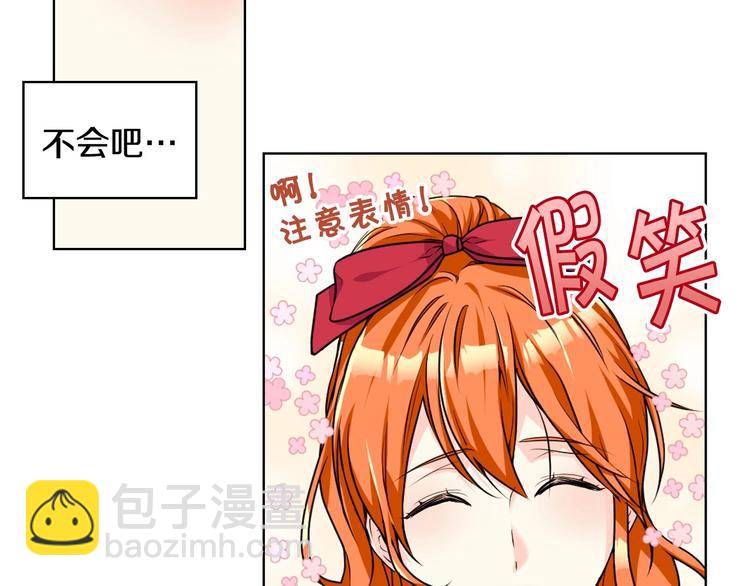 惡毒配角的美德 - 第41話 驚喜(1/3) - 7