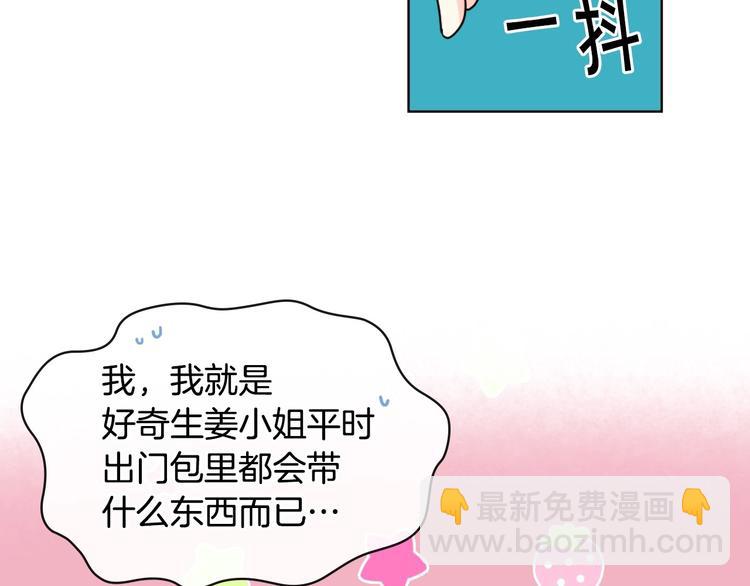 惡毒配角的美德 - 第41話 驚喜(2/3) - 5