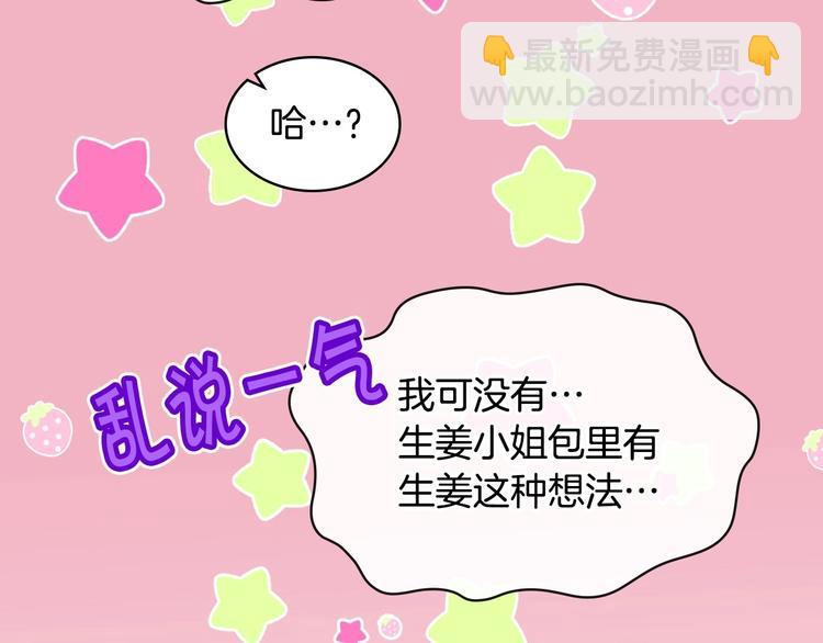 惡毒配角的美德 - 第41話 驚喜(2/3) - 6