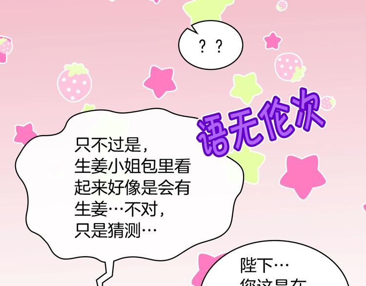 惡毒配角的美德 - 第41話 驚喜(2/3) - 7