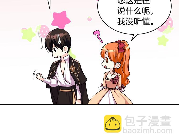 惡毒配角的美德 - 第41話 驚喜(2/3) - 8