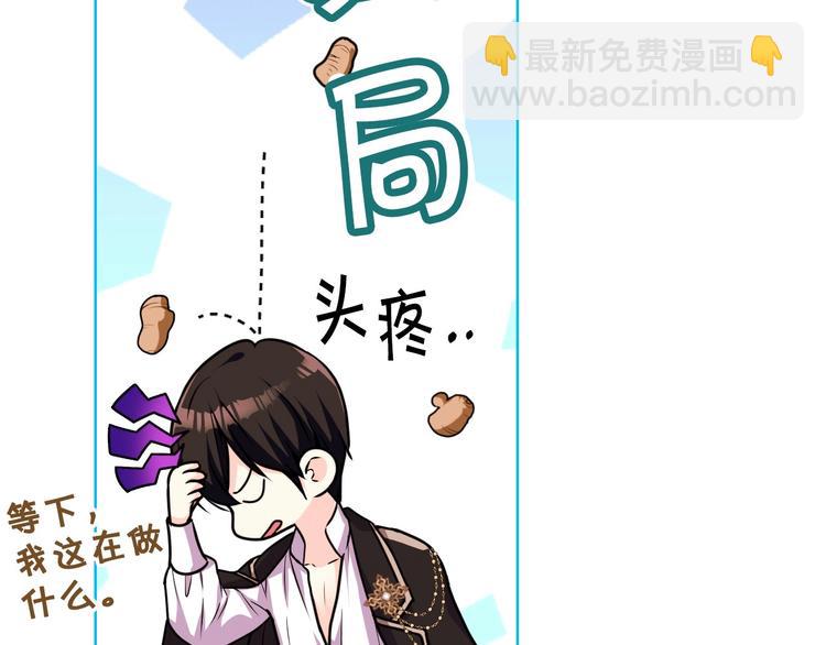 惡毒配角的美德 - 第41話 驚喜(2/3) - 3