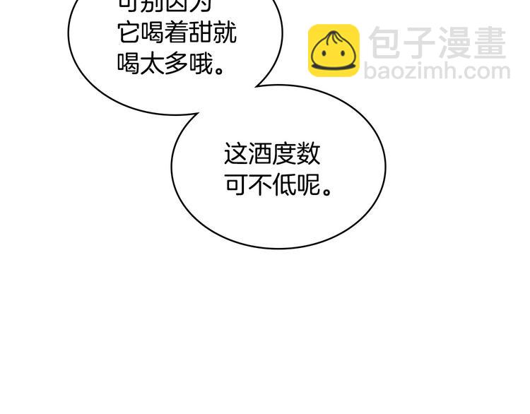 惡毒配角的美德 - 第41話 驚喜(1/3) - 6